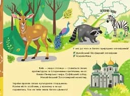 Читай. Пізнавай. Привіт, я з України - мініатюра 5