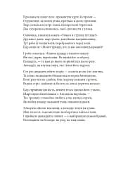 Витязь в тигровій шкурі - мініатюра 9