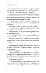 Забута - Ханна Бекерман - мініатюра 5