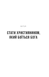 Немає Богу подібних - мініатюра 4