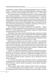 Симон Петлюра. Портрет на тлі епохи - мініатюра 4