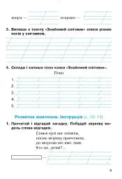 Українська мова та читання. 2 клас. Робочий зошит. Частина 2. До підручника О.І. Большакова, М.С. Пристінська - мініатюра 4