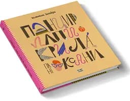 Панцир, лапи й крила пані Оксани - мініатюра 2