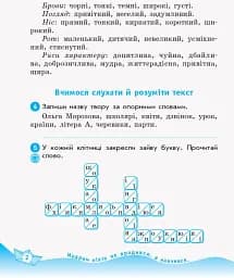 Українська мова та читання. 3 клас. Робочий зошит до підручника Пономарьової, Гайової, Савченко у 2-х частинах. Частина 2 - мініатюра 3