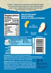 Пюре Gerber Яблуко-персик 150 г - мініатюра 2