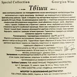 Вино KTW Speсial Collection Tvishi біле напівсолодке 0.75 л - мініатюра 4