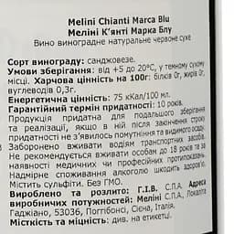Вино Melini Chianti DOCG Marca Blu, червоне, сухе, 0,75 л - мініатюра 3
