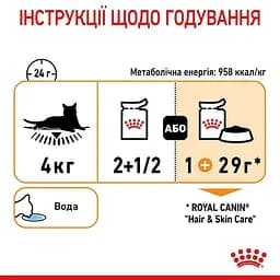 Набір вологого корму для кішок з чутливою шкірою і проблемною шерстю Royal Canin Hair & Skin шматочки в соусі 1.02 кг (12 шт. х 85 г) - мініатюра 5