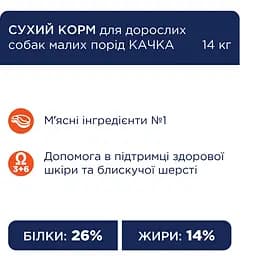 Сухий корм Club 4 Paws Premium для дорослих собак малих порід, з качкою 14 кг - мініатюра 2