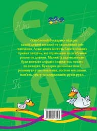 Улюблений букварик - мініатюра 2
