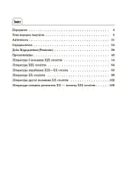 Зарубіжна література. Усі основні відомості з курсу. 5–11 класи - мініатюра 2