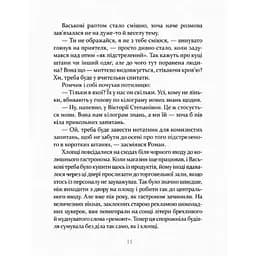 Дитяча книга Час Майстрівадені - Валентина Попелюшка 153029 - мініатюра 3