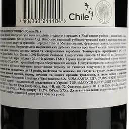 Вино Santa Rita Reserva Cabernet Sauvignon Maipo Valley D.O., червоне, сухе, 11-14,5%, 0,75 л - мініатюра 4