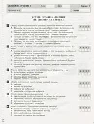 Біологія. 8 клас. Тестовий контроль результатів навчання - мініатюра 4