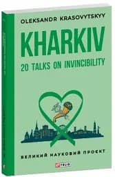 Kharkiv: 20 Talks on Invincibility - мініатюра 2