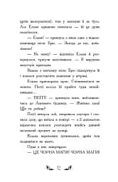 Відьми Шик-Пшика. Магія в ефірі. Книга 3 - Шибель Паундер - мініатюра 5