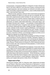 Історія України-Русі - мініатюра 15