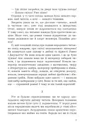 Як роман - Даніель Пеннак - мініатюра 5