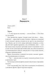 Сіра зона. Початок - мініатюра 15