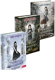 Комплект з 3-х книг Таємниця занедбаного монастиря Анна Каньтох Фентезі kni0004090