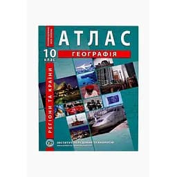 Атлас "География. Регионы и страны" 10 кл. (SC)