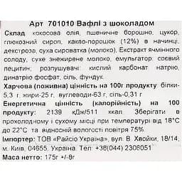 Вафлі Balconi Wafers Cacao-Cocoa 175 г - мініатюра 4