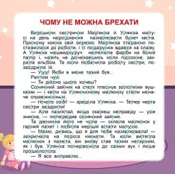 Читаємо по складах. До 150 слів - мініатюра 5