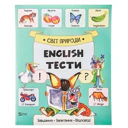 Дитяча книга Світ природи