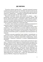 Рідна мова й мовлення. Інтегровані уроки зв’язного мовлення у 4 класі - мініатюра 2