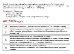 Насос відцентровий свердловинний DONGYIN 6SP46-16 380В 26кВт H 214(135)м Q 1100(800)л/хв Ø145мм +пульт (з 3х частин) (7777533) - мініатюра 4