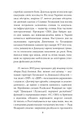 Форпост Охтирка - мініатюра 8