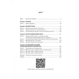 Книга Тривожне покоління - Джонатан Гайдт Vivat (9786171713550)