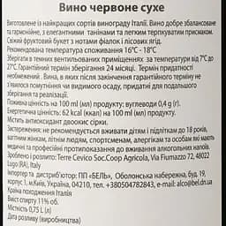 Вино Terre Di Pozzo Rosso Dry червоне сухе 0,75 л - мініатюра 3