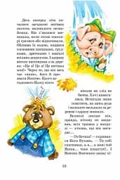 Загадковий Яшка. Сонячний зайчик і Сонячний вовк - мініатюра 4