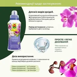 Рідке добриво для орхідей COMPO 0.5 л - мініатюра 7