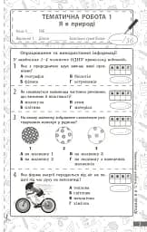 Довкілля. 5 клас. Поточне та підсумкове оцінювання + діагностувальні роботи - мініатюра 2
