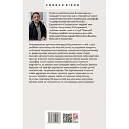 Ханська Україна - Владислав Грибовський - мініатюра 2