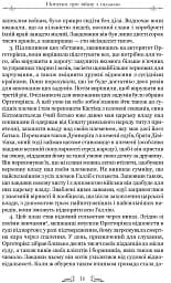 Нотатки про війну з галлами. З додатком Авла Гірція - мініатюра 4