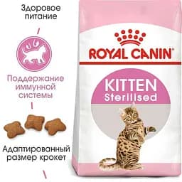 Сухий корм для кошенят після стерилізації Royal Canin Kitten Sterilised 2 кг - мініатюра 4