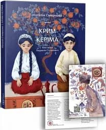 Крим Керіма - мініатюра 4