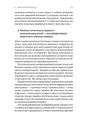 П'ята дисципліна. Майстерність та практика зростання організації - мініатюра 12