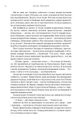 Бабка в бурштині. Чужоземка. Книга 2 - Діана Ґеблдон - мініатюра 7