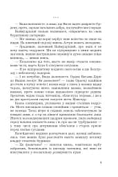 Страж Чорних Брам. Світ Кістяної Вежі. Книга 2 - мініатюра 8