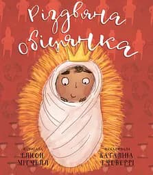 Книга Левит Різдвяна обіцянка