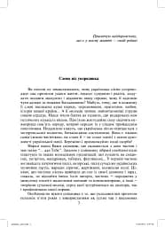 Співаник. "Для тебе". Частина 1 - мініатюра 5