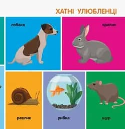 100 тварин. Смарт-книги - мініатюра 4
