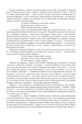 Де ростуть котигорошки. Посібник для вихователів дитячих садків - мініатюра 5