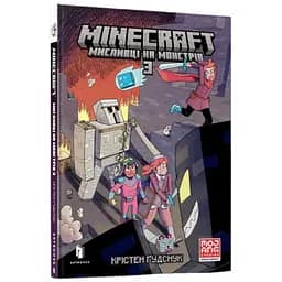 Книга Minecraft Мисливці на монстрів 3 312 Різнокольоровий