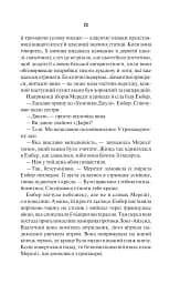 Остання місис Перріш - мініатюра 17