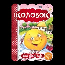 Книга Видавничий дім Школа Колобок